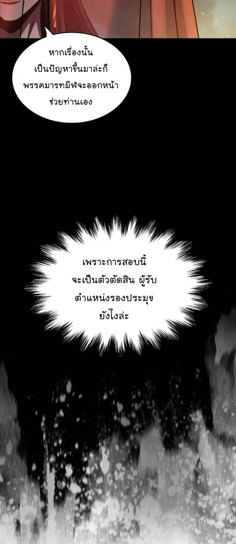 Nano Machine Chapter 80 หน้า 48