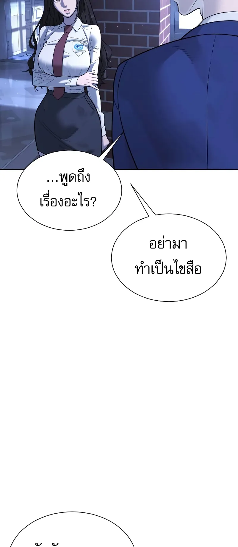Killer Peter ตอนที่ 6 หน้า 49