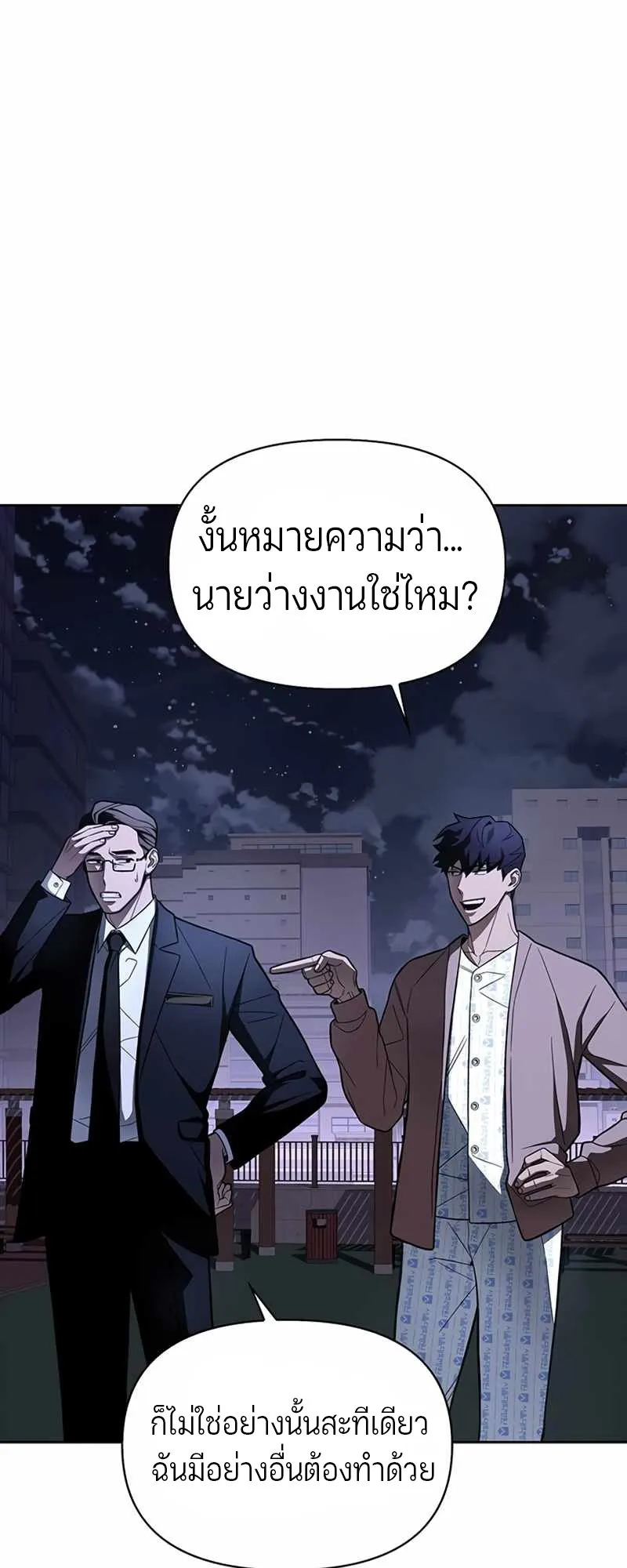 Superhuman Battlefield ตอนที่ 2 หน้า 119
