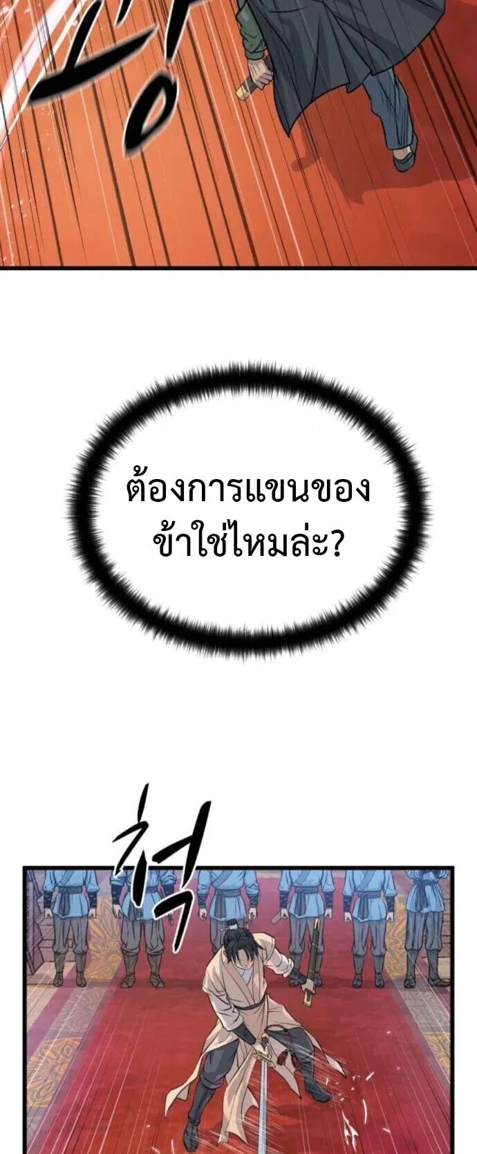 Becoming the Cheon Clan’s Mad Dog ตอนที่ 15 หน้า 22
