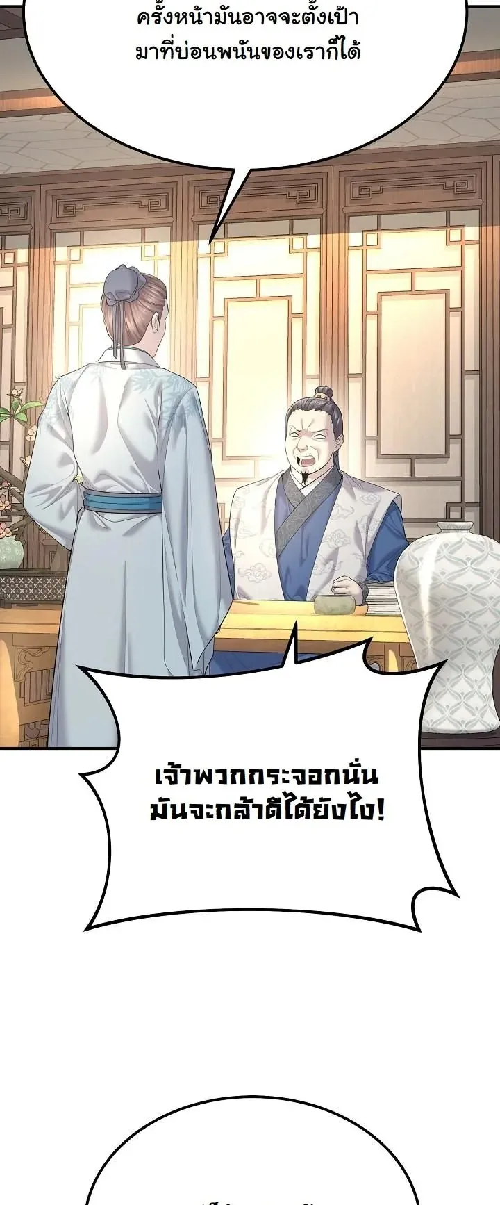 Monopolizing All Opportunities ตอนที่ 10 หน้า 11