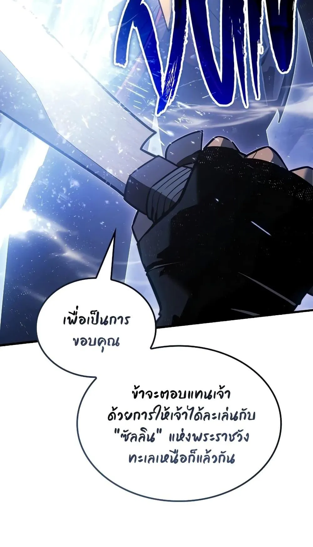 Ice Lord ตอนที่ 10 หน้า 24
