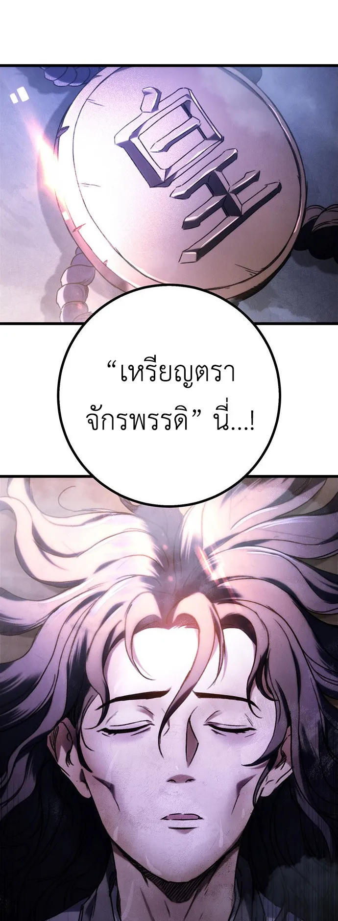 The Emperor Is Sword ตอนที่ 1 หน้า 88