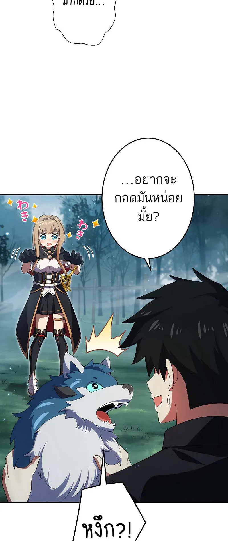 The God-Slaying Copycat ตอนที่ 12 หน้า 16