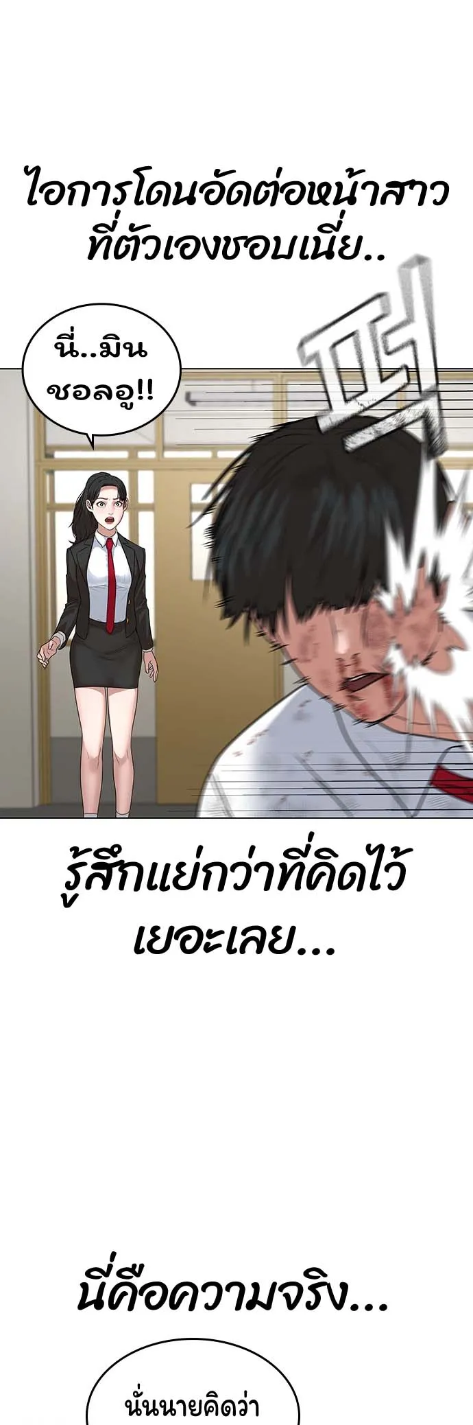 Reality Quest ตอนที่ 1 หน้า 113