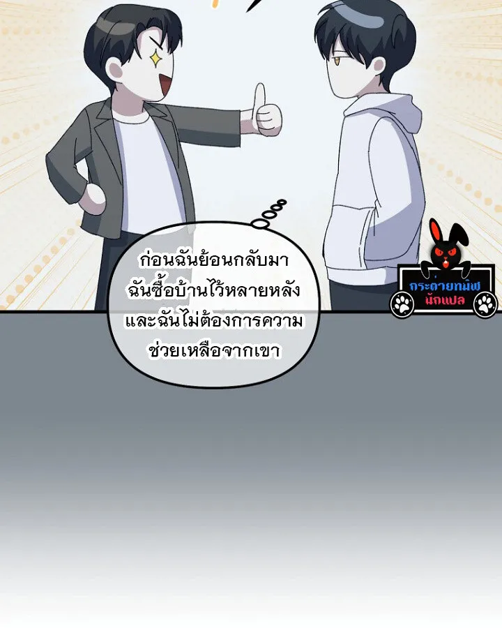 The Crazy Genius Composer Returns ตอนที่ 10 หน้า 116