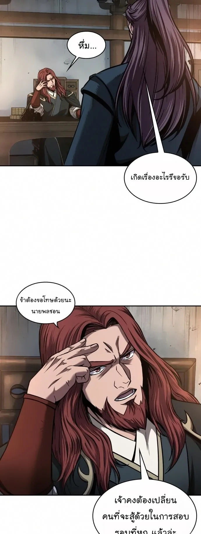 Nano Machine Chapter 79 หน้า 23