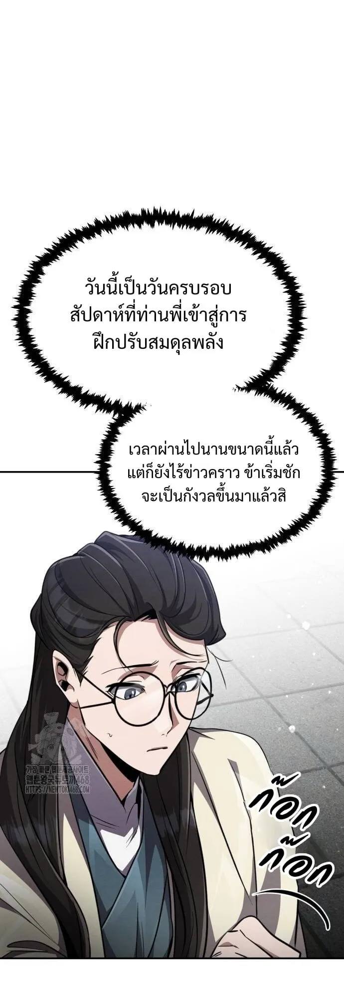 Reincarnation of the Fist King ตอนที่ 11 หน้า 76