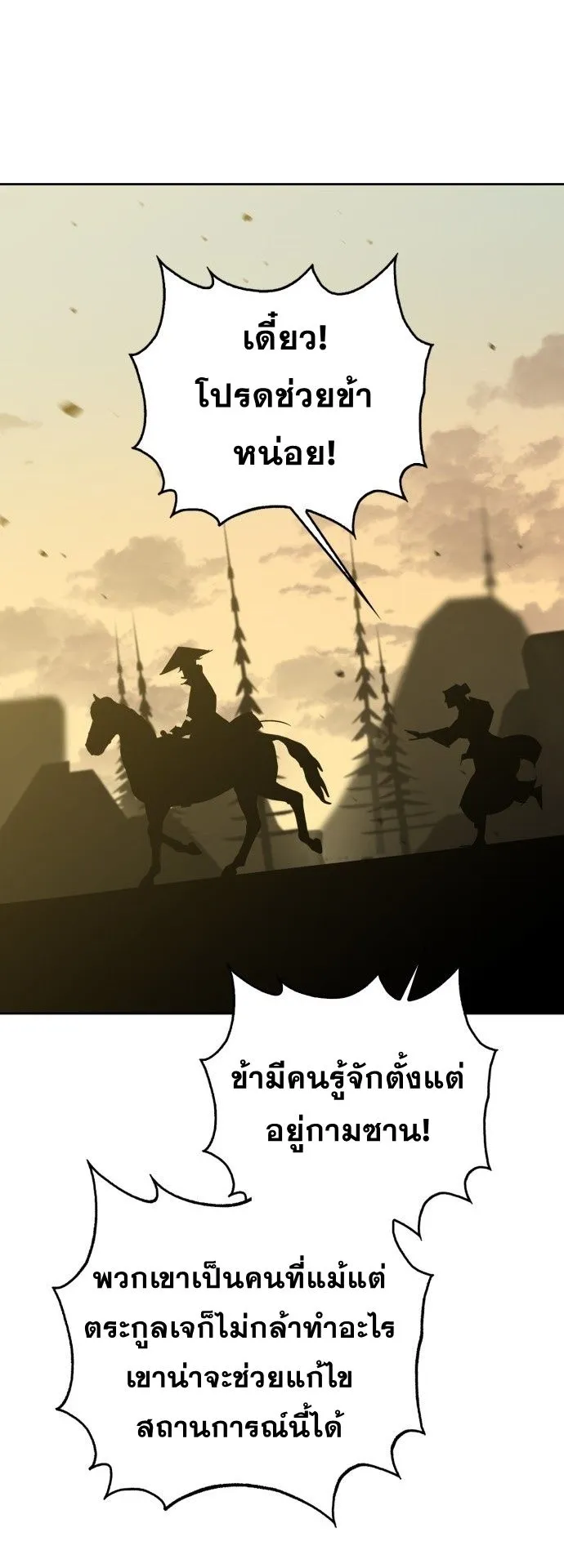 Wild West Murim ตอนที่ 11 หน้า 39