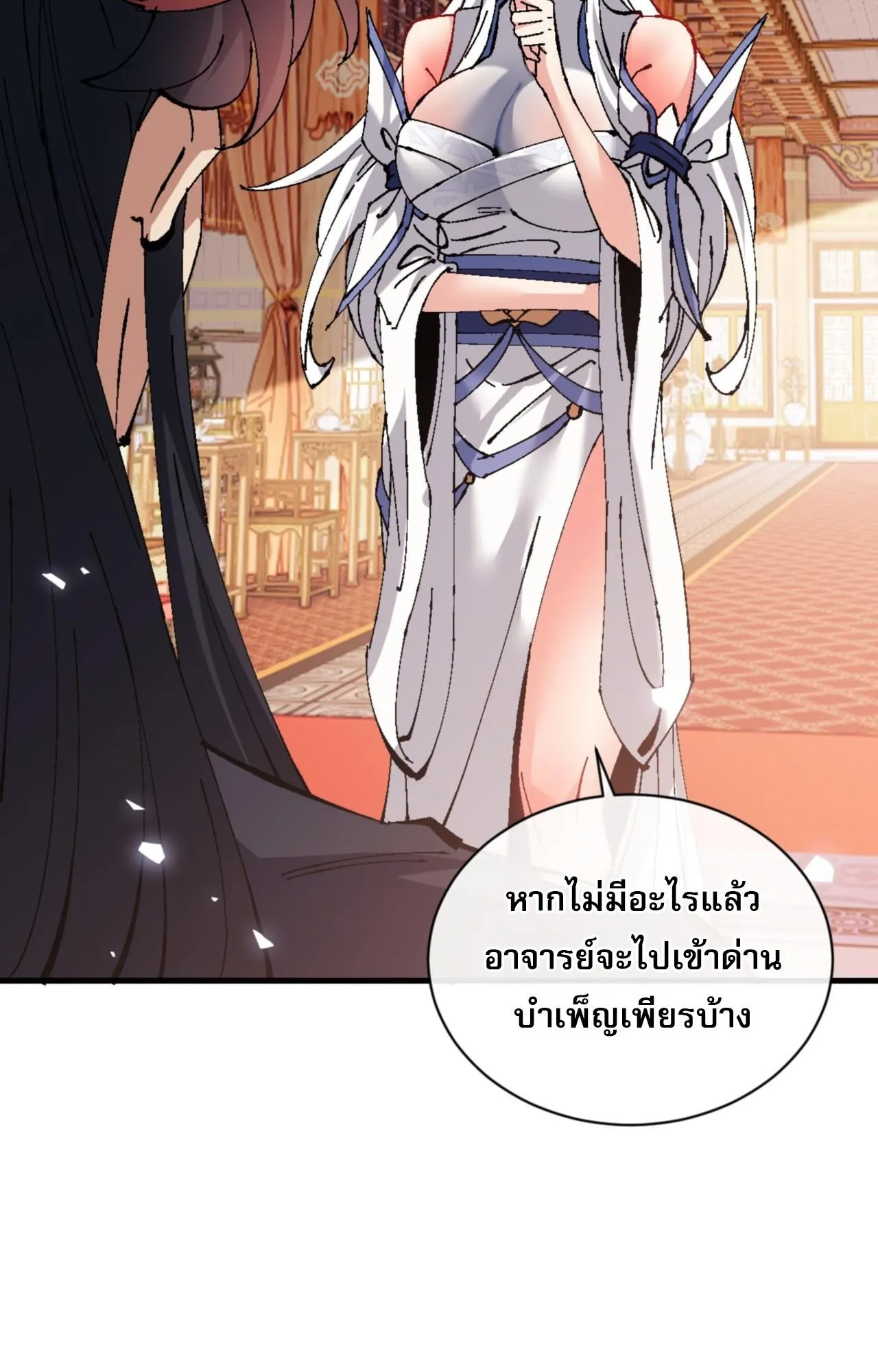 Devious Son of Heaven ตอนที่ 138 หน้า 81