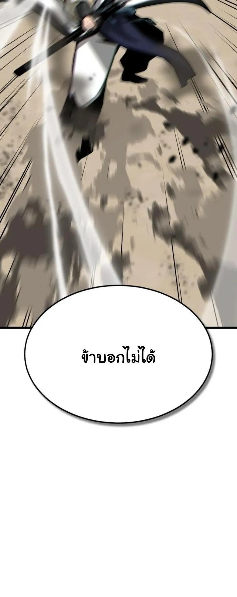 Initializing the Sect System ตอนที่ 21 หน้า 42