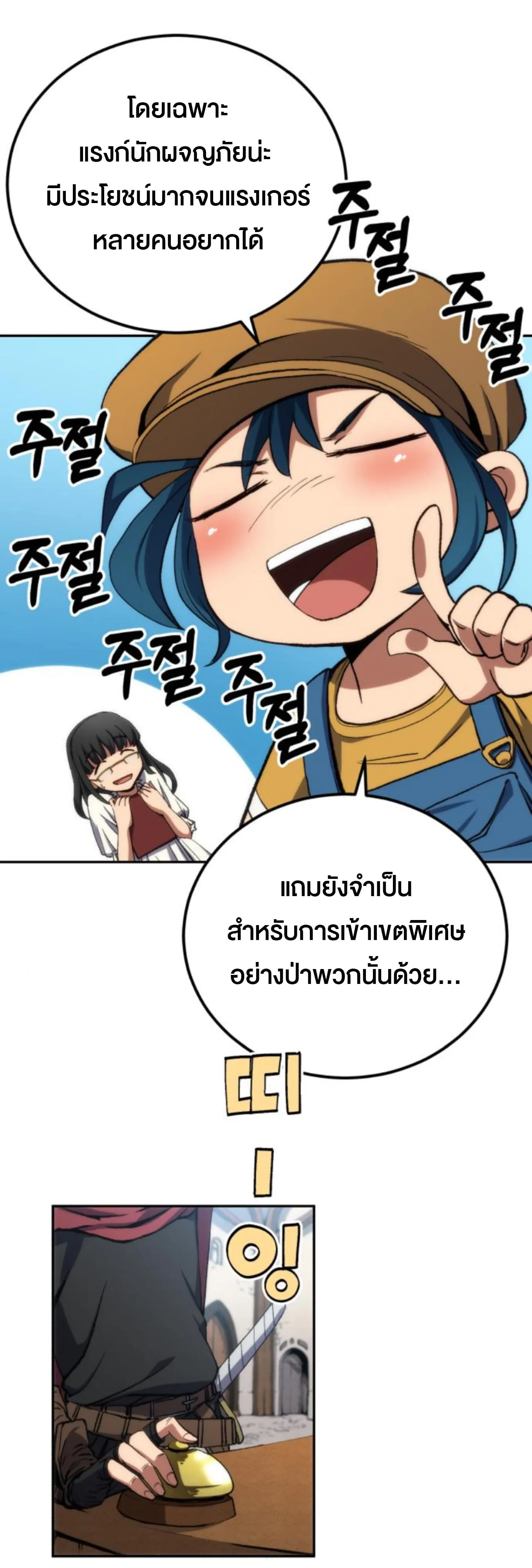 Wild Ranker ตอนที่ 3 หน้า 28