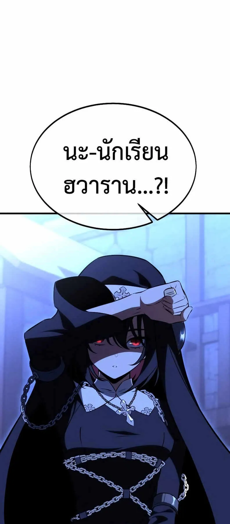 I Killed an Academy Player ตอนที่ 19 หน้า 151