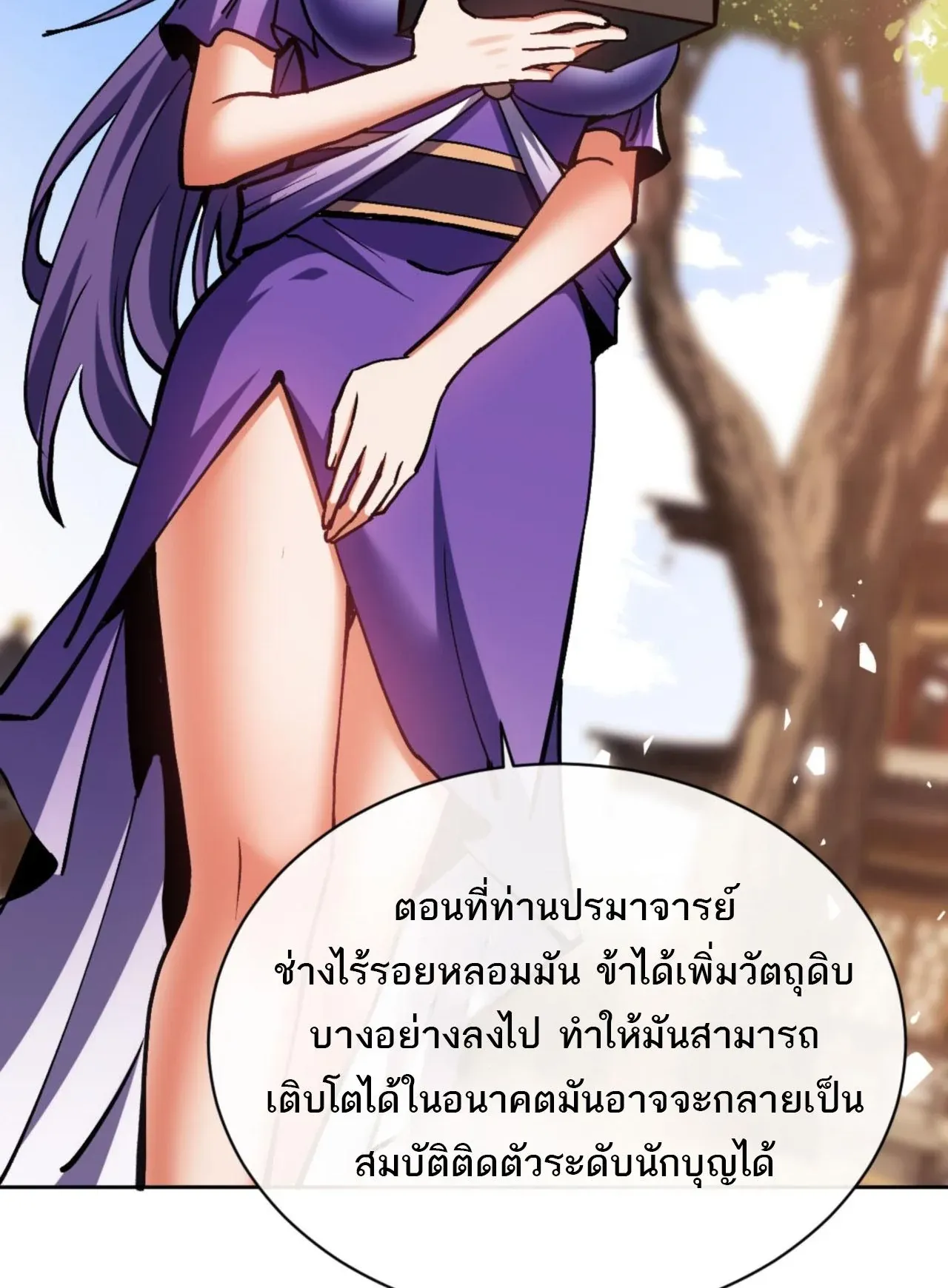 Devious Son of Heaven ตอนที่ 63 หน้า 4