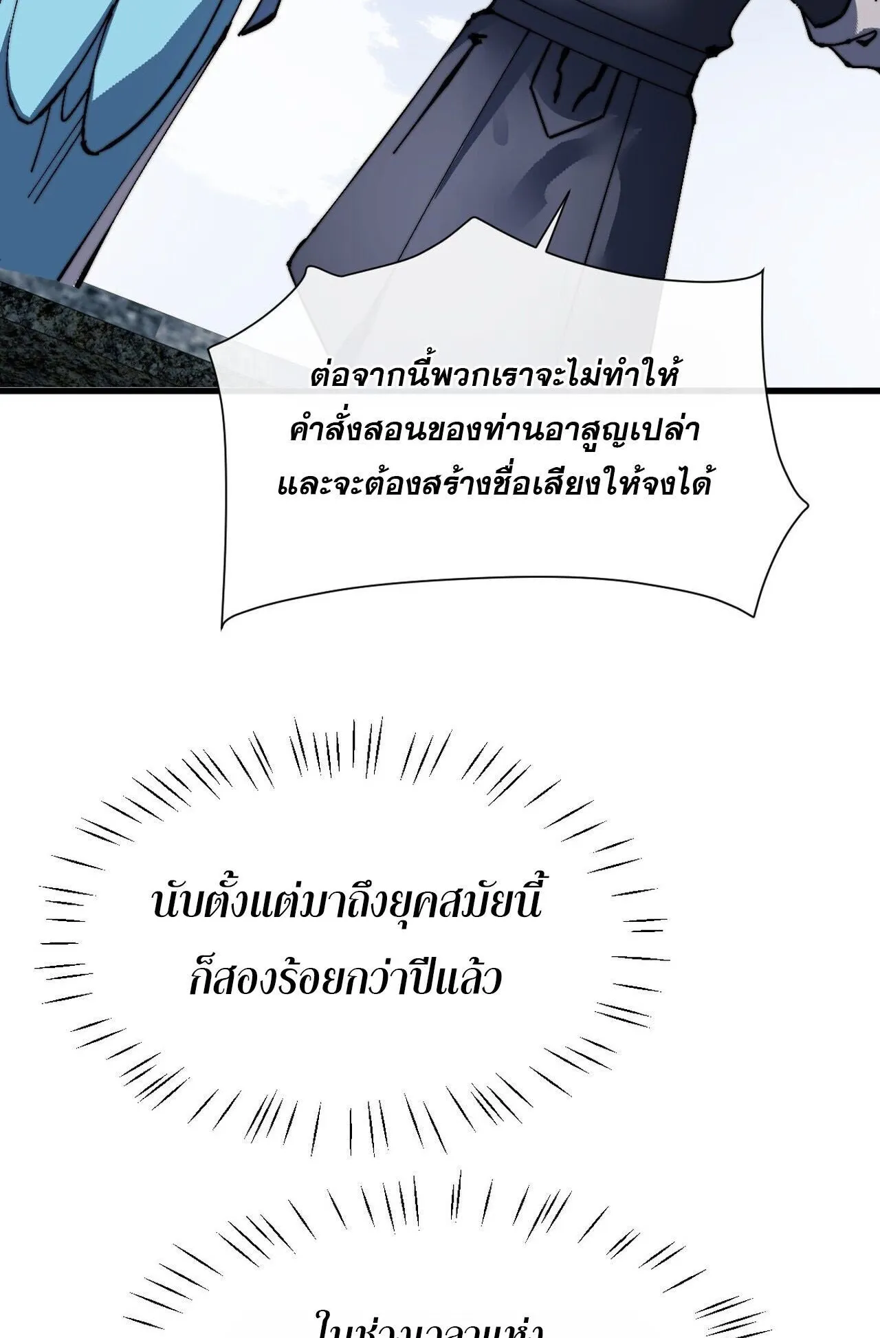 Devious Son of Heaven ตอนที่ 194 หน้า 29
