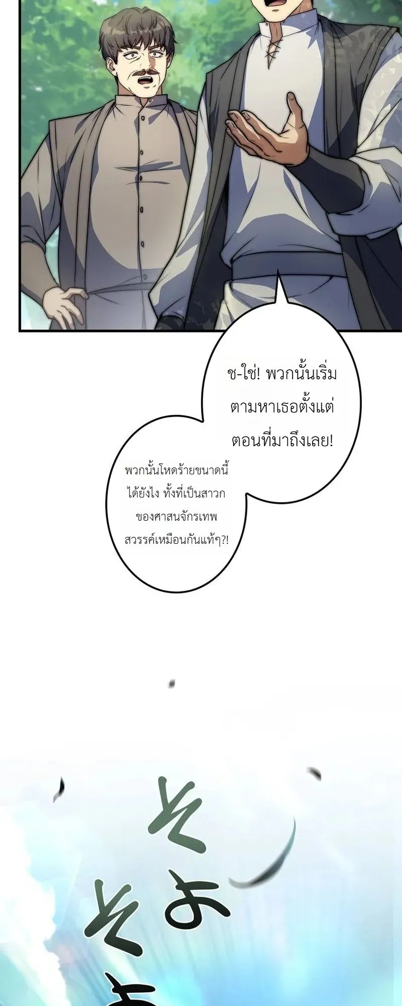 I Became a Wizard in a Medieval Fantasy World ตอนที่ 9 หน้า 4
