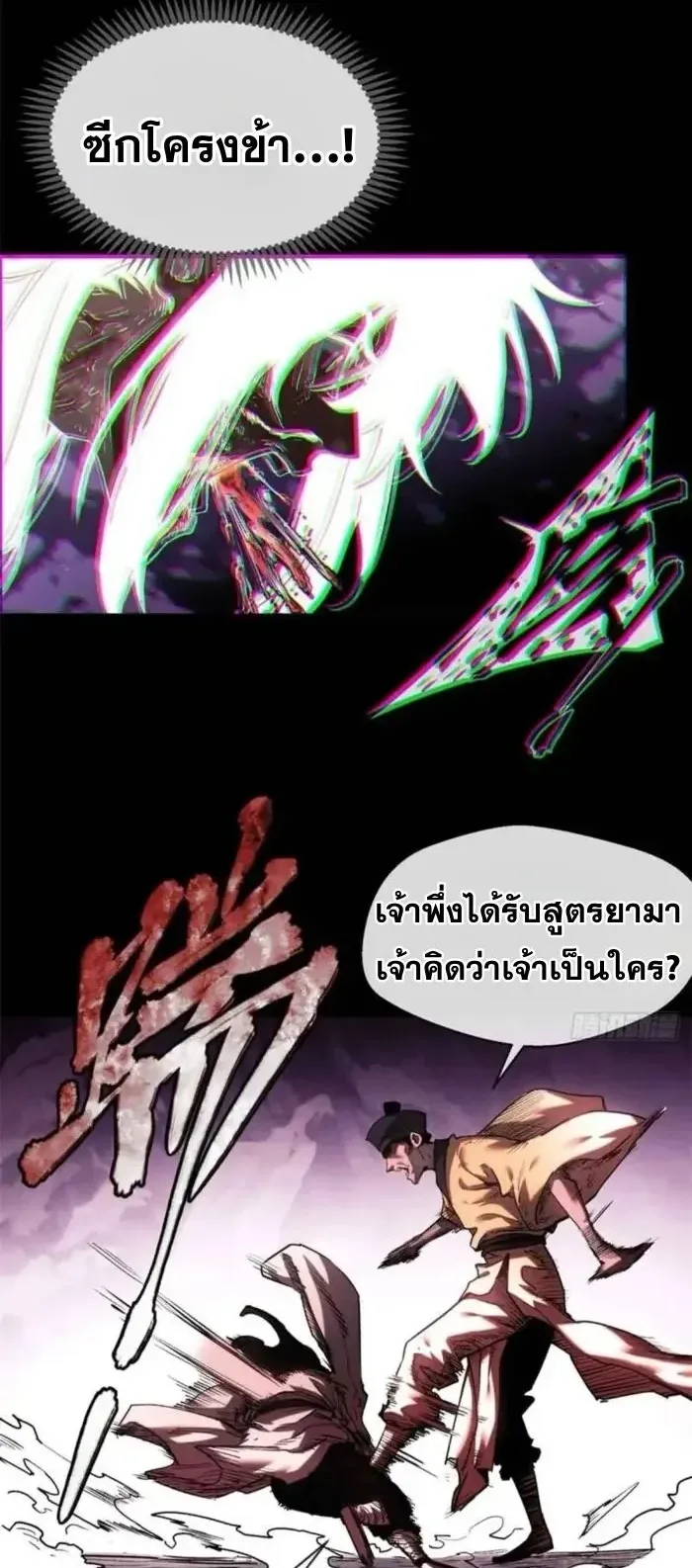 Dao of the Bizarre Immortal ตอนที่ 16 หน้า 14