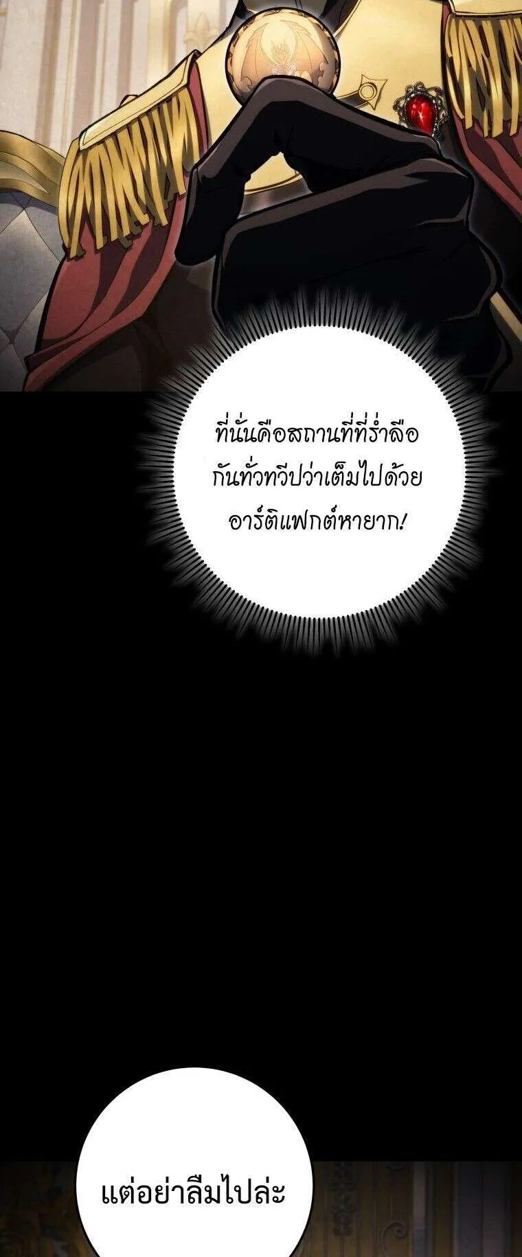 A Dragonslayer’s Peerless Regression ตอนที่ 50 หน้า 78