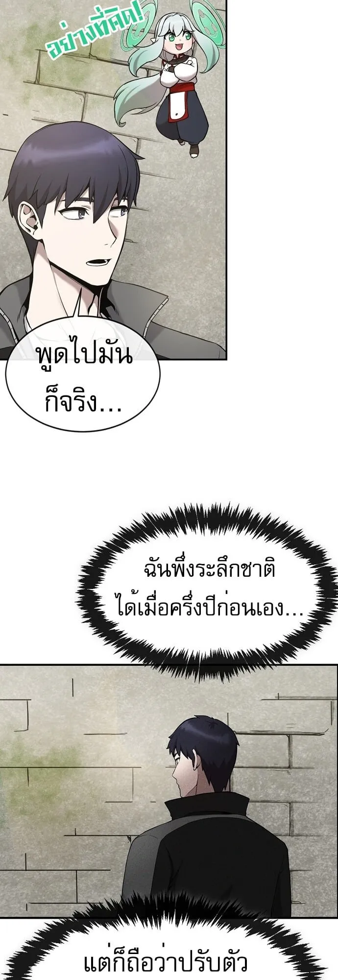 The Heavenly Demon Wants to Be a Chef ตอนที่ 2 หน้า 24