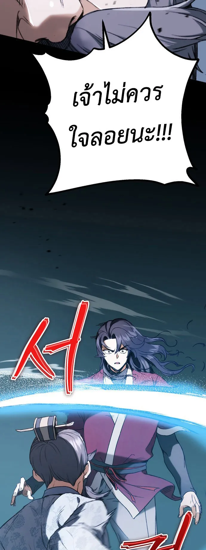 The Emperor Is Sword ตอนที่ 5 หน้า 33