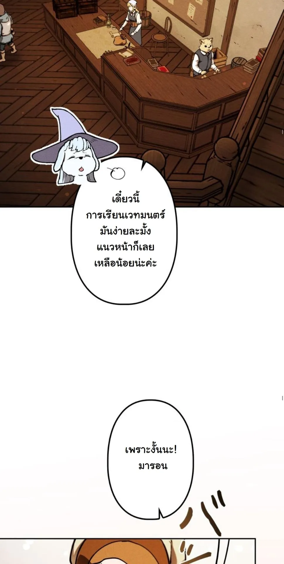 Dungeon Gourmet ตอนที่ 7 หน้า 76