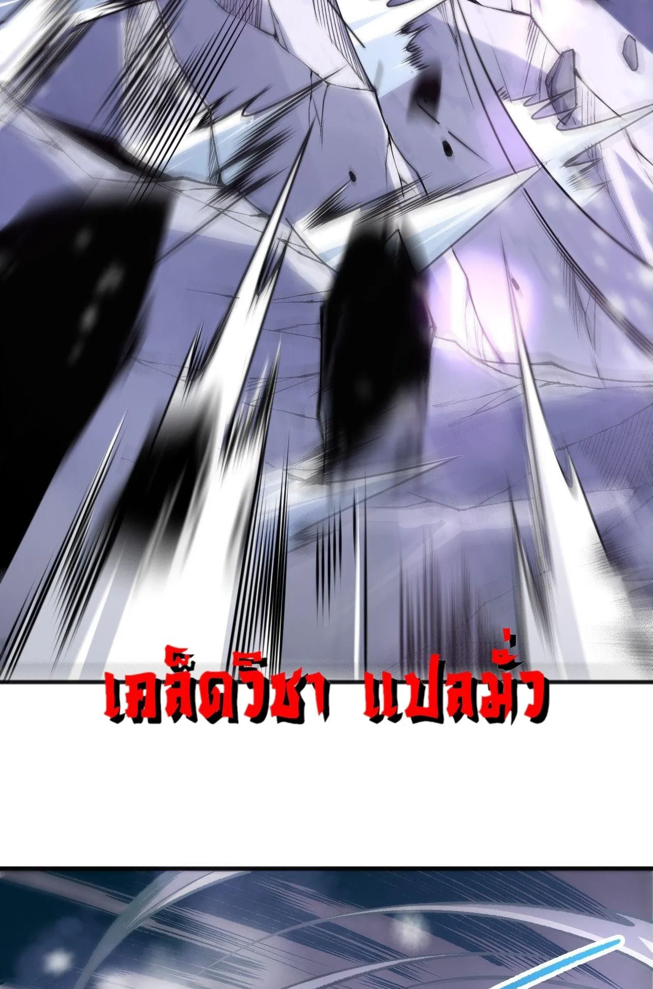 Disastrous Necromancer ตอนที่ 240 หน้า 23