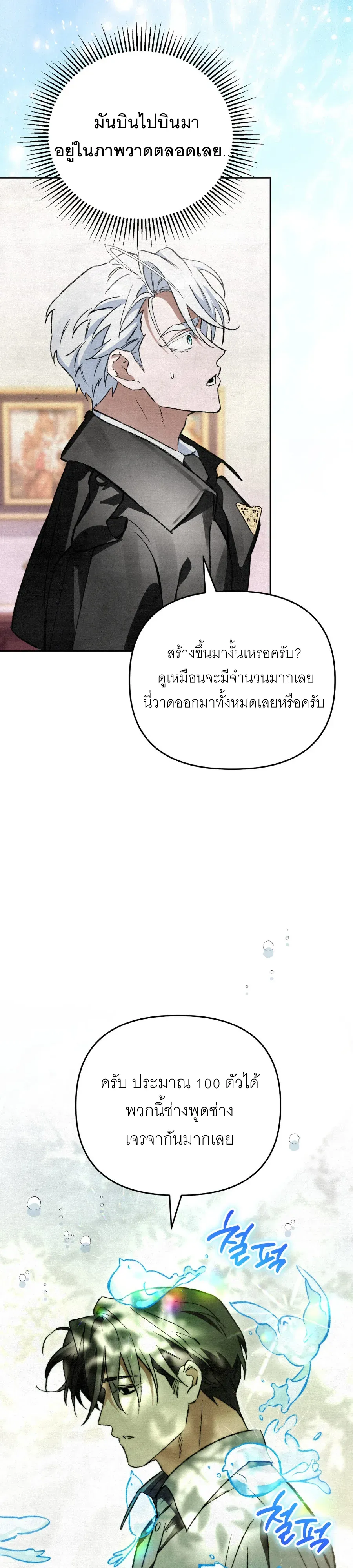 The Painter Who Draws Dungeons ตอนที่ 8 หน้า 43
