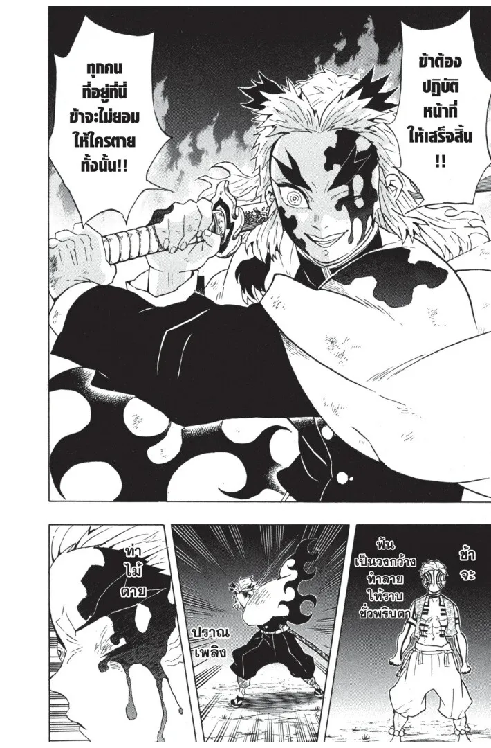 Kimetsu no yaiba ตอนที่ 62 หน้า 52