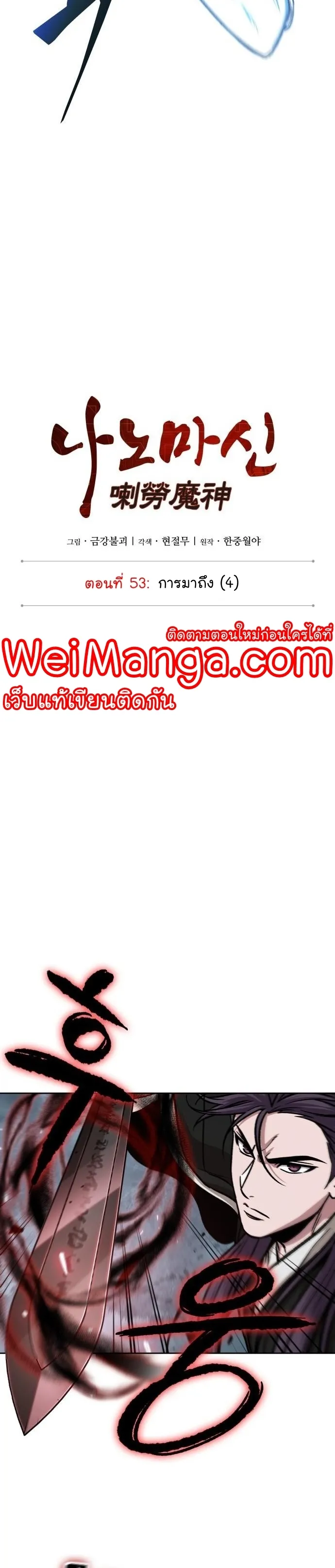 Nano Machine Chapter 152 หน้า 8