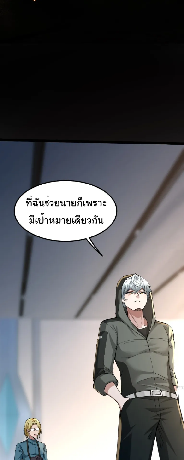 Monster Hunter in the Apocalypse ตอนที่ 4 หน้า 18