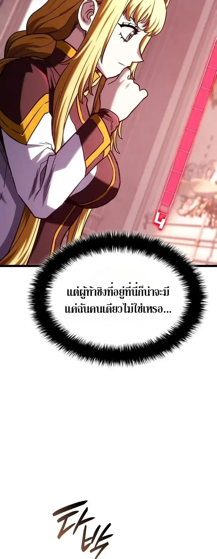 Revenge of the Iron-Blooded Sword Hound ตอนที่ 177 หน้า 46