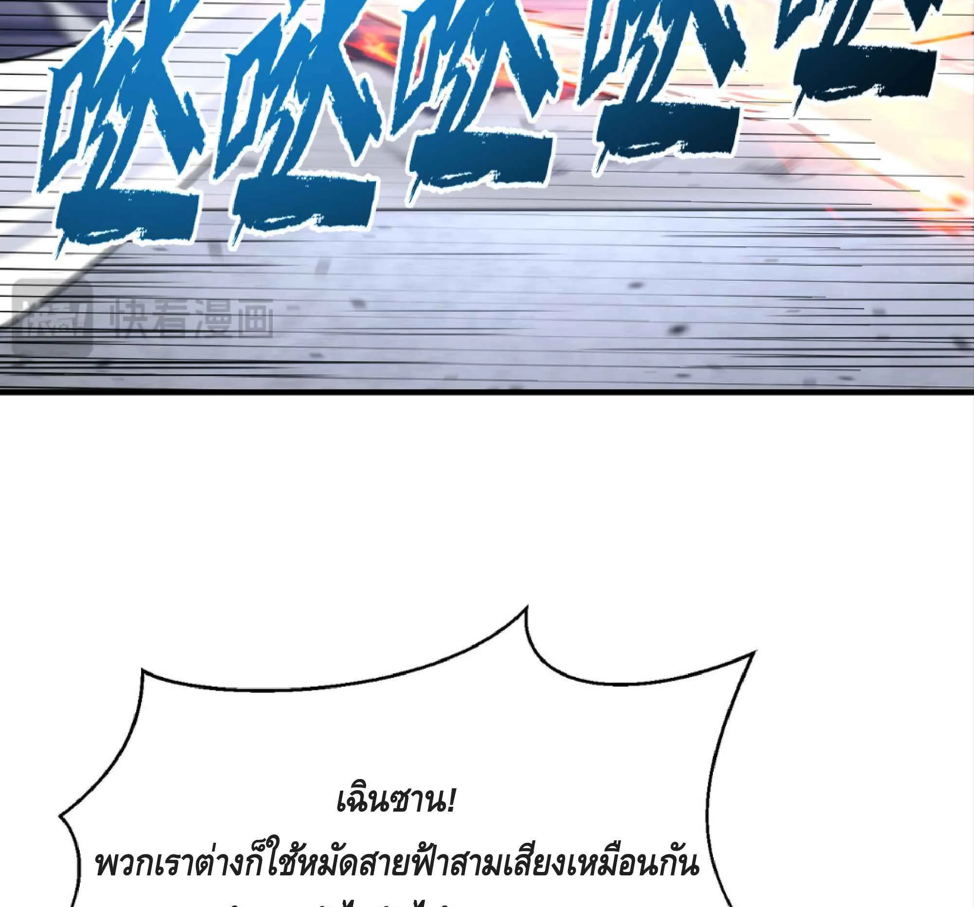 High Martial Arts: Sweeping Through Three Thousand ตอนที่ 11 หน้า 15