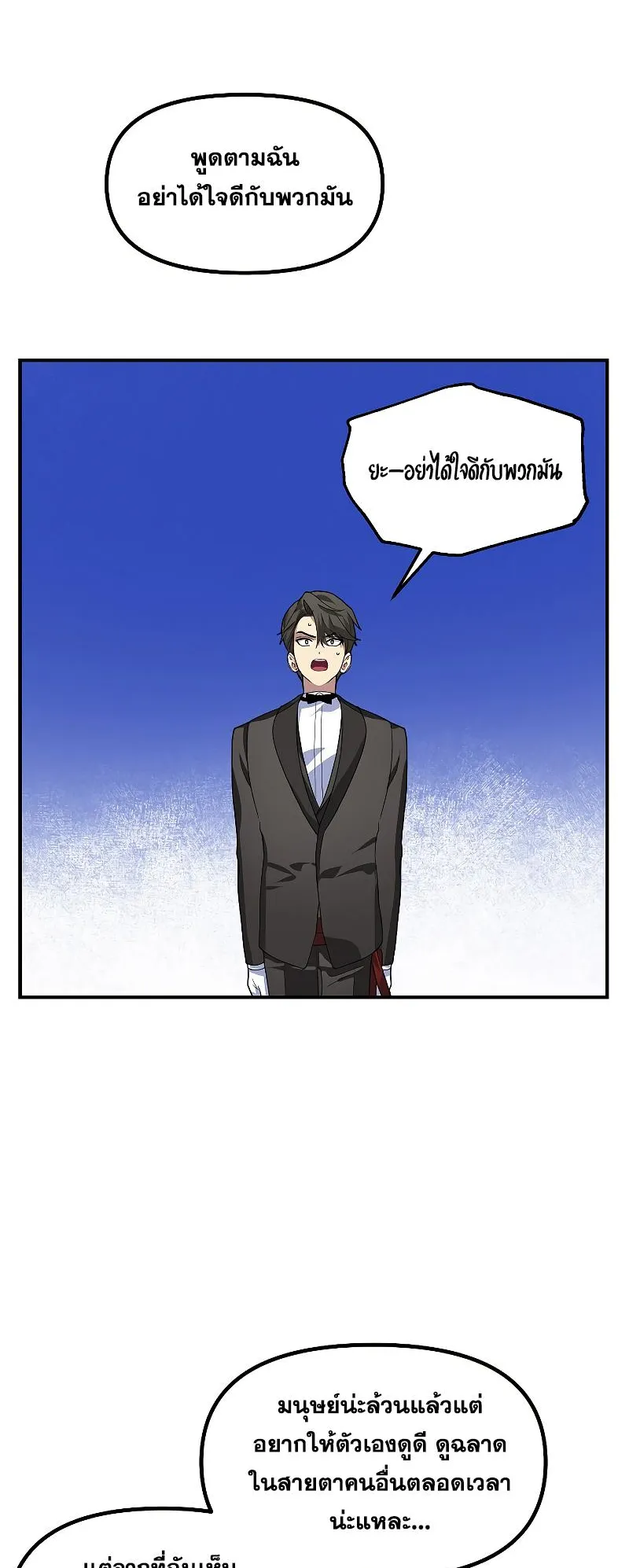 SSS-Class Suicide Hunter ตอนที่ 93 หน้า 55