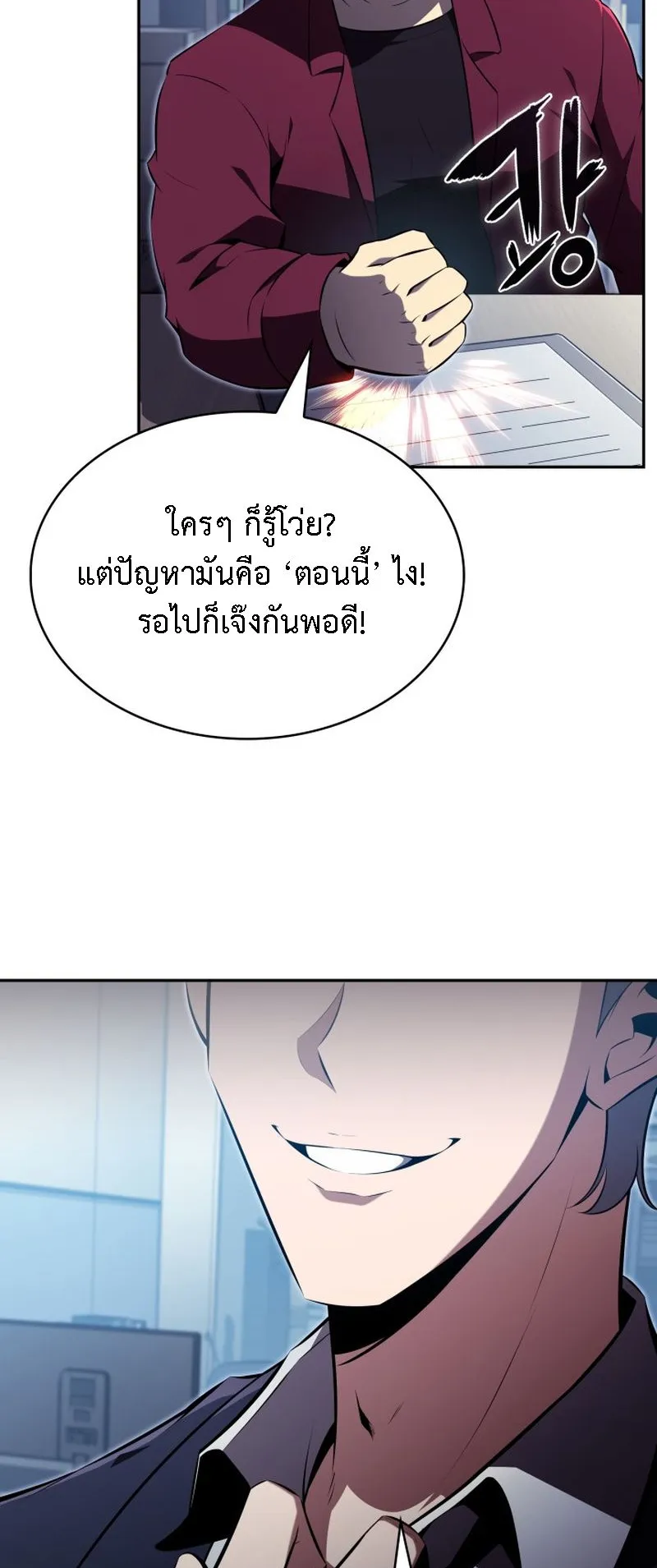 The Chairman of Pharmaceutical Company Is a Poison King ตอนที่ 11 หน้า 53