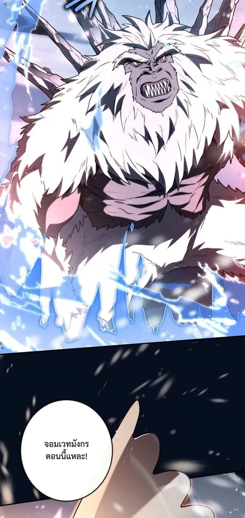 Only I Have an EX-Grade Summon ตอนที่ 18 หน้า 86