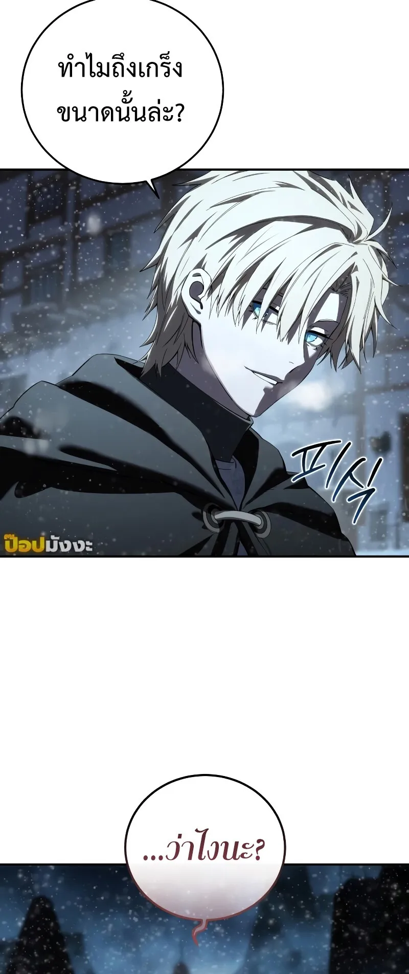 Star-Embracing Swordmaster ตอนที่ 96 หน้า 28