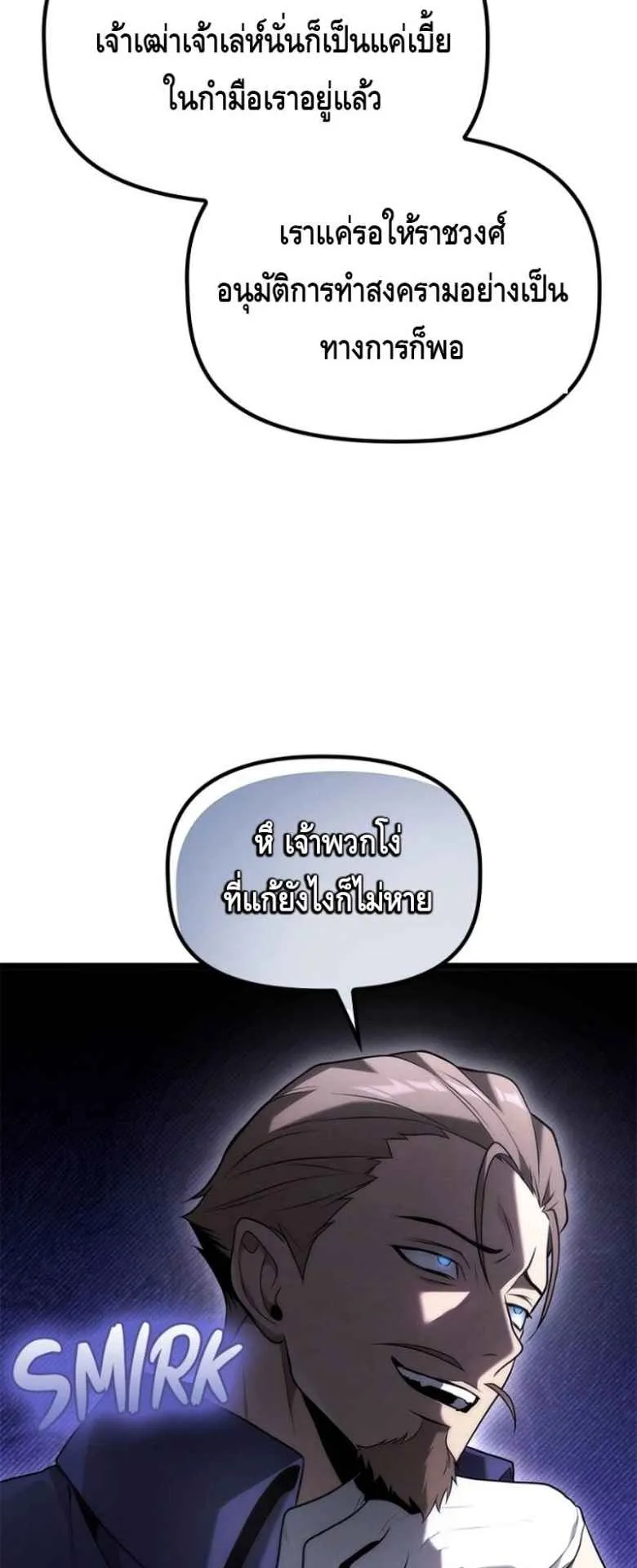 The Necromancer Family’s Young Heir ตอนที่ 5 หน้า 28