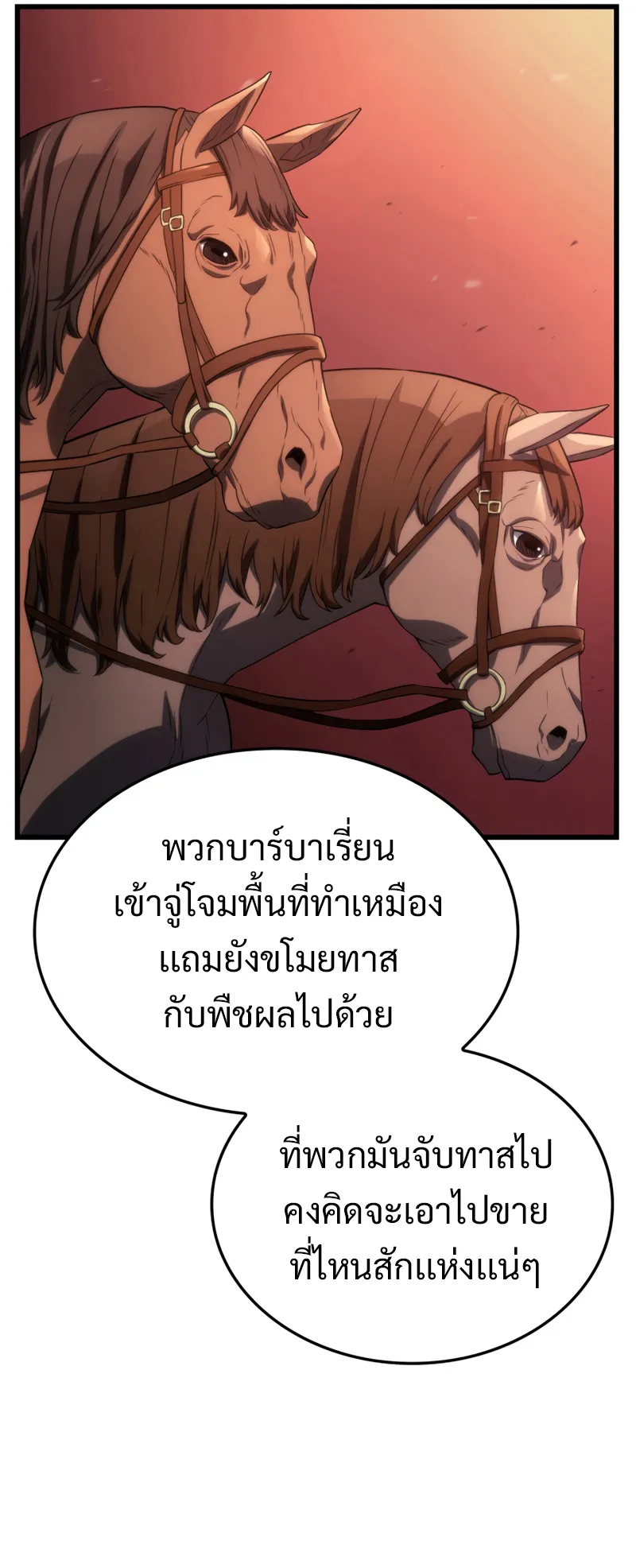 Revenge of the Iron-Blooded Sword Hound ตอนที่ 27 หน้า 31