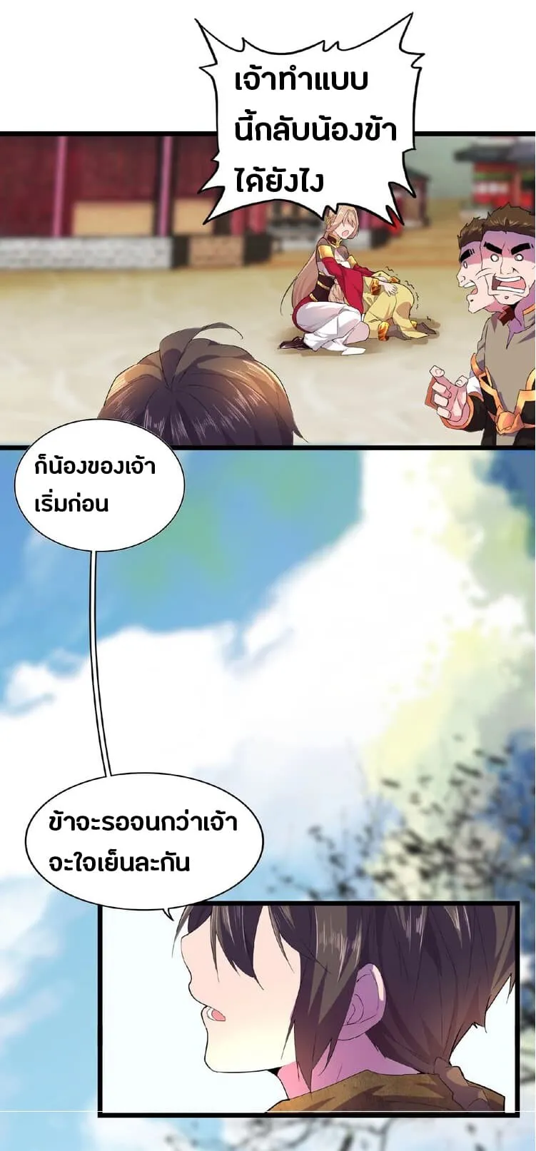 Magic Emperor ตอนที่ 5 หน้า 42