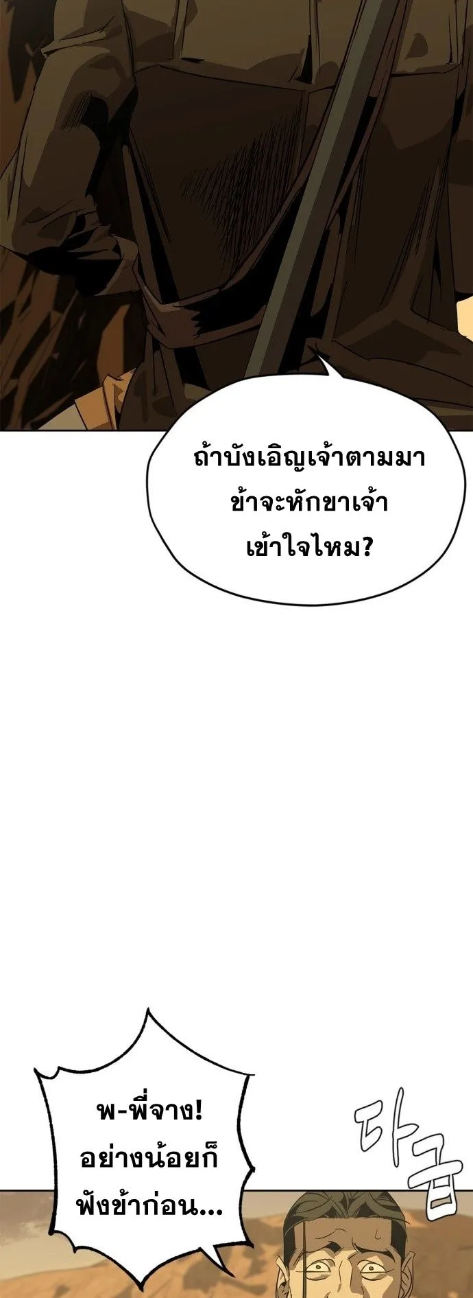 Wild West Murim ตอนที่ 3 หน้า 56