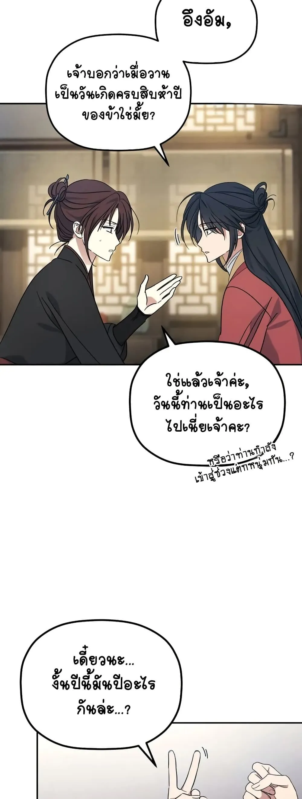 The Youngest Son of the Eunhae Sangdan ตอนที่ 1 หน้า 71