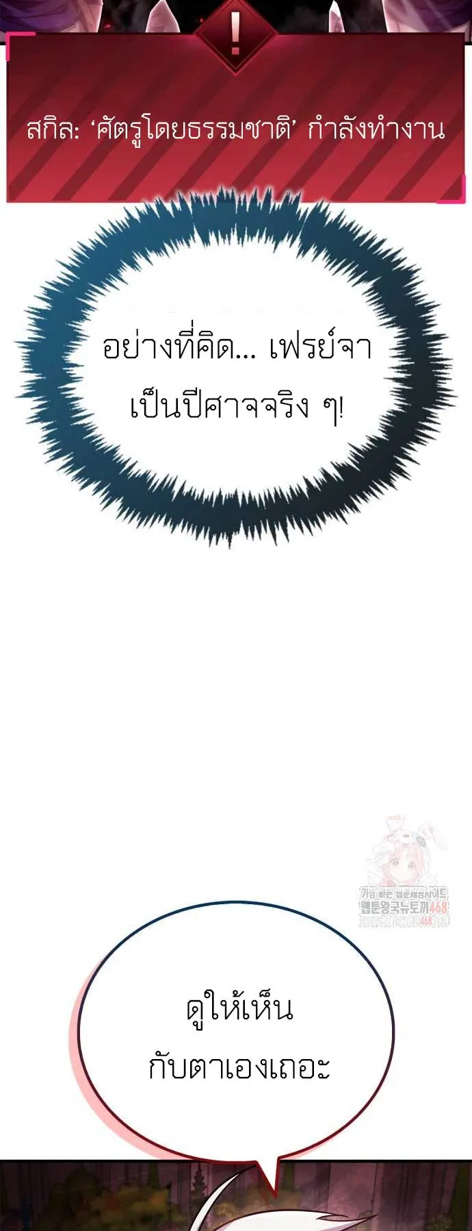 The Player Hides His Past ตอนที่ 72 หน้า 44