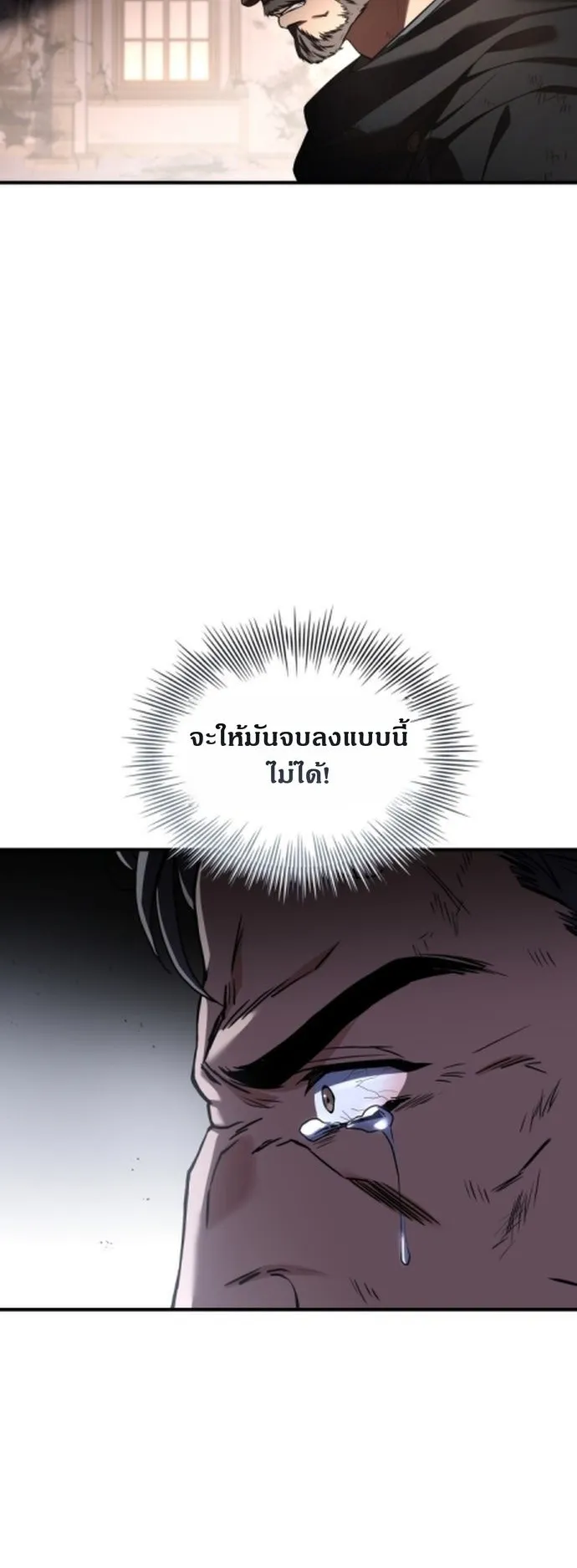 The Swordmaster Who Travels Through Time ตอนที่ 2 หน้า 51