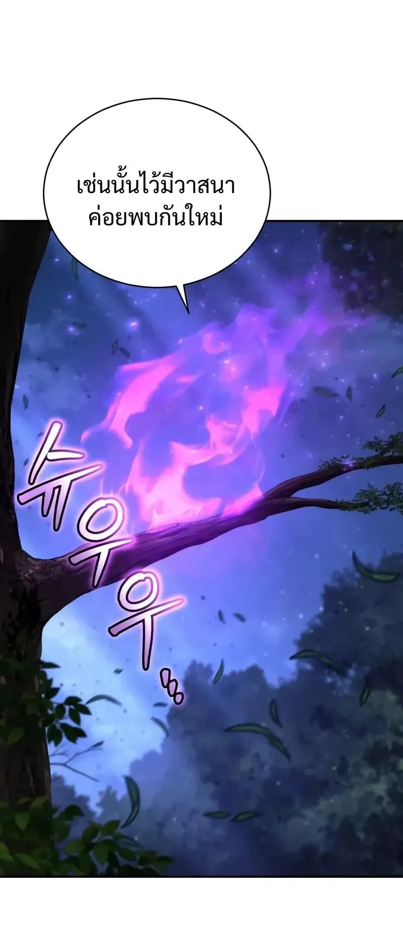 Reincarnation of the Fist King ตอนที่ 43 หน้า 105