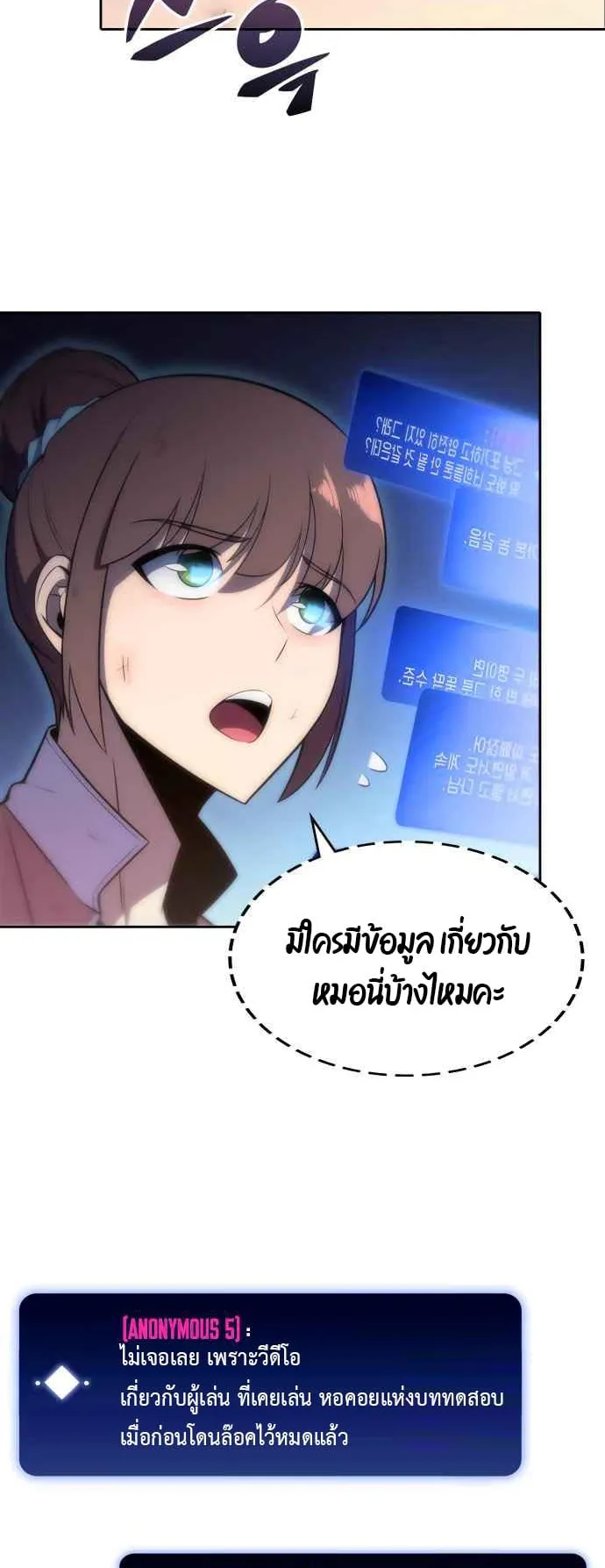 Solo Max-Level Newbie ตอนที่ 12 หน้า 59