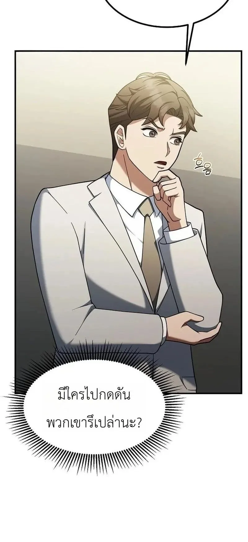 The Chairman Who Wants to Slack Off and Enjoy Life ตอนที่ 16 หน้า 23