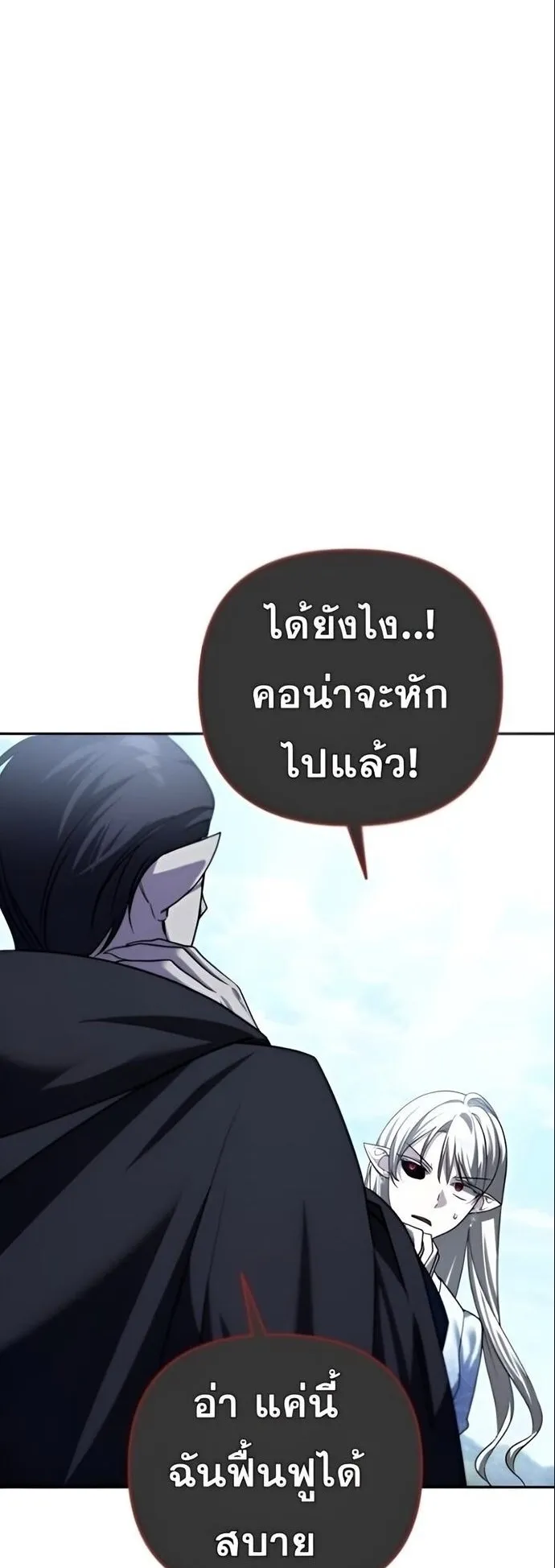 Sovereign of the Infinite Clones ตอนที่ 37 หน้า 34