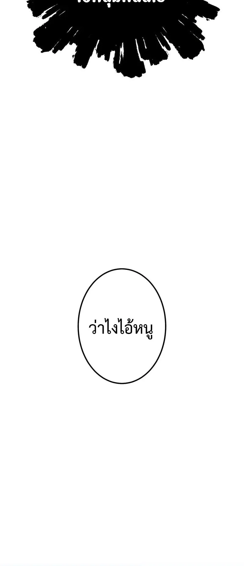 I Am the Strongest Awakeners ตอนที่ 2 หน้า 13