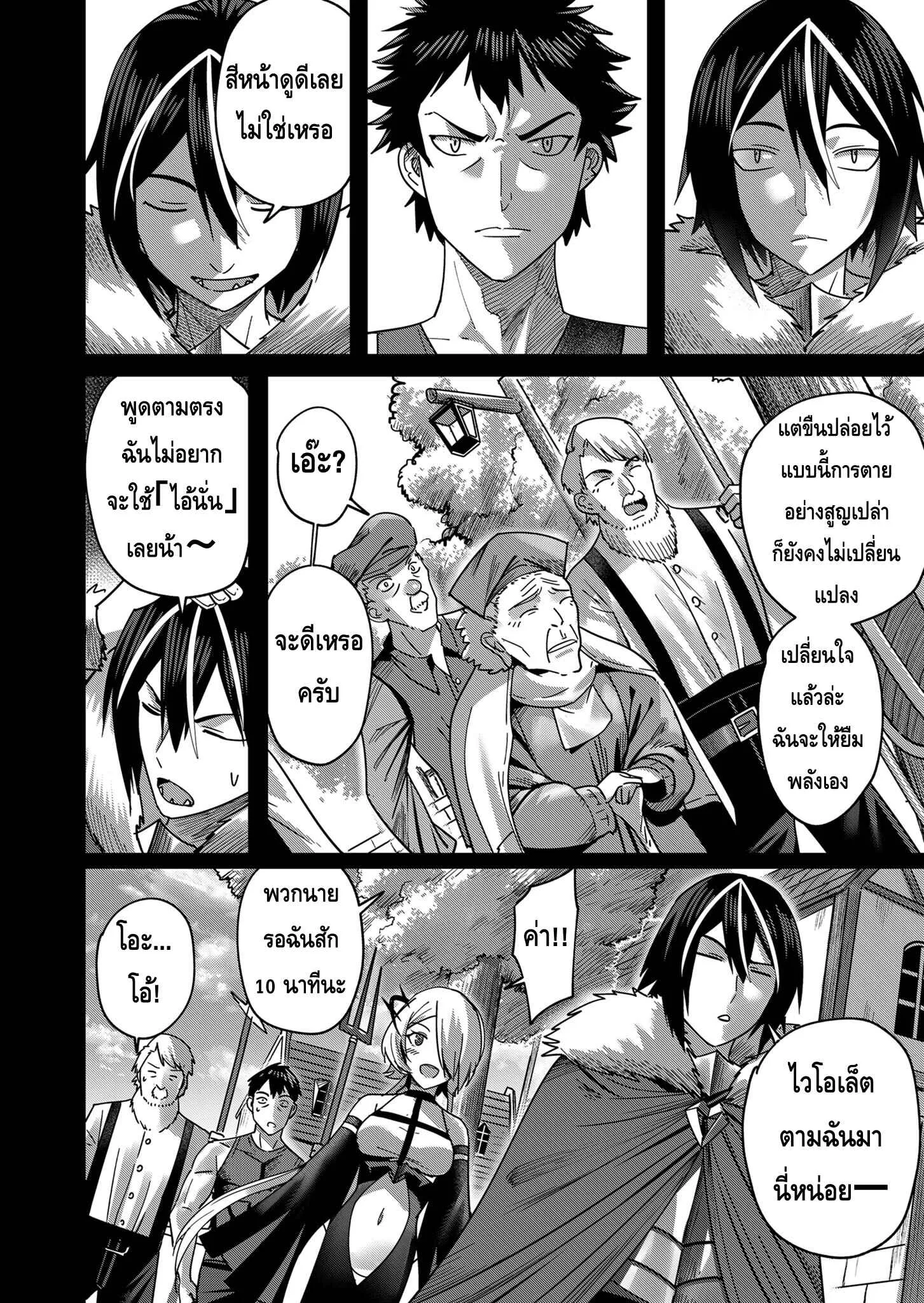 Kichiku Eiyuu Savage Hero ตอนที่ 9 หน้า 6