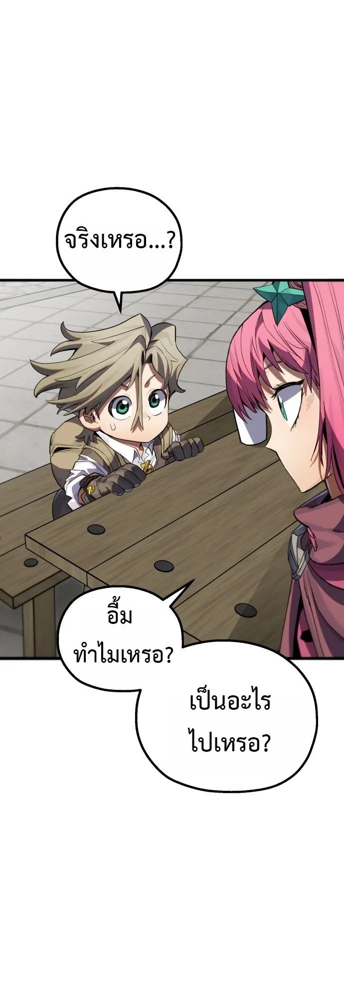 The Hero of the Heart Sword ตอนที่ 15 หน้า 9